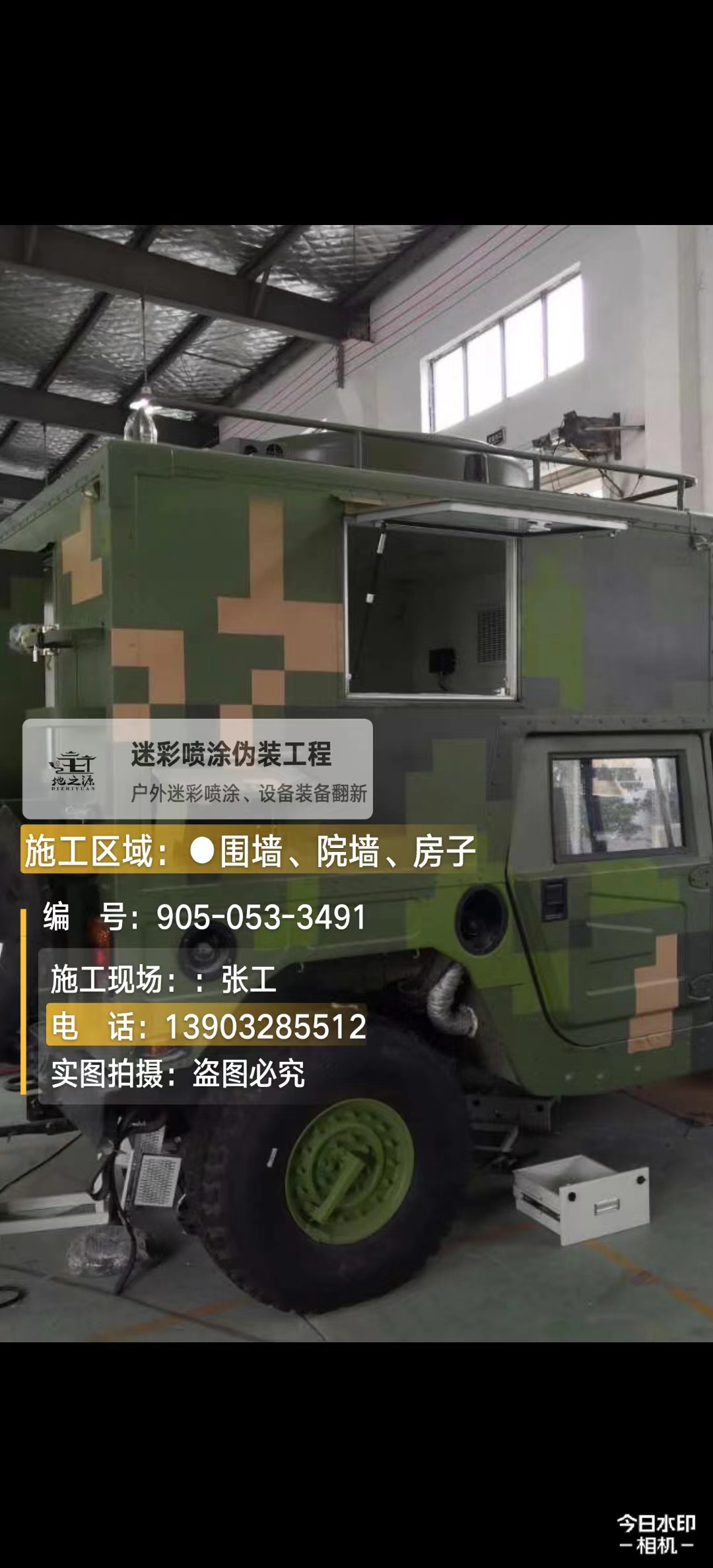 渝北  这份外墙迷彩漆施工报价清单按 “项目明细 